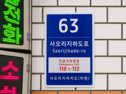 세종시, 재난취약지역에 위치안내 기초번호판 109개 설치