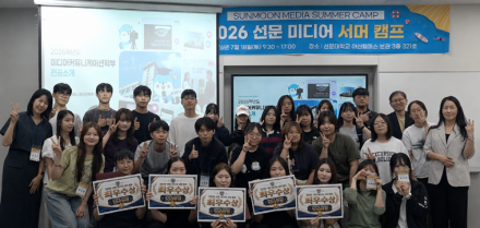 선문대, 고교생 대상 '미디어 서머캠프' 성료…미래 미디어 인재 육성