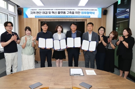 국립공주대, 지역 혁신 판 키운다…국토·교통 최고 전문기관과 맞손
