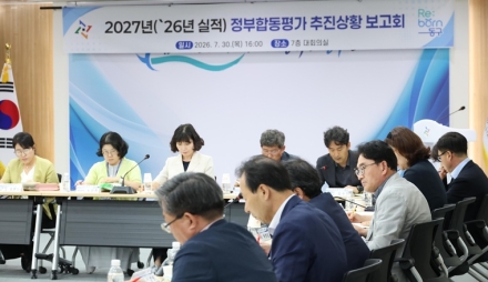 대전 동구, 정부합동평가 추진상황 ‘점검’… 실적 제고 ‘총력’