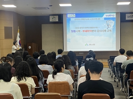 괴산군, 공직자 대상 ‘청렴시책 및 부패취약분야 감사사례 교육’ 실시