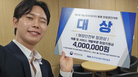 한국기술교육대 'AutoSafer' 전국 창업경진대회 대상