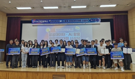 대전시, ‘2026년 공공데이터·AI 활용 창업경진대회’ 시상식 개최