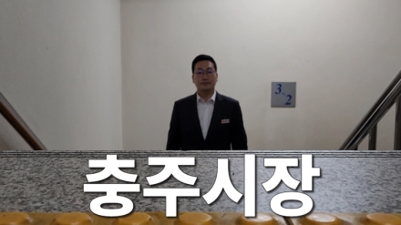충주시장 등장’… 이동석 충주시장, 충주시 유튜브 첫 출연 화제