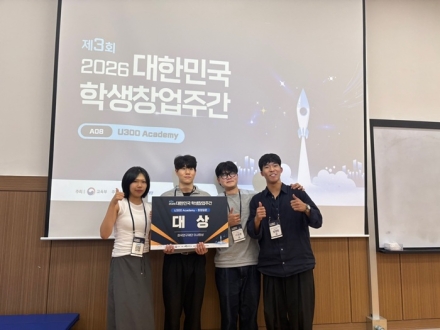 충북대 학생들의 아이디어 통했다…전국 창업경진대회서 ‘대상·우수상’ 쾌거
