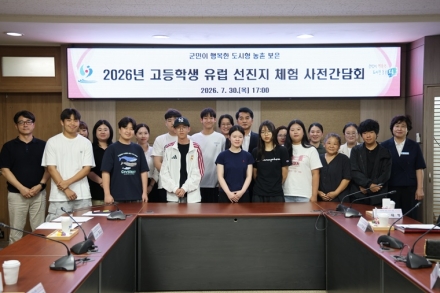 보은군, 글로벌 장학생 10명 '2026 고등학생 유럽 선진지 체험' 추진