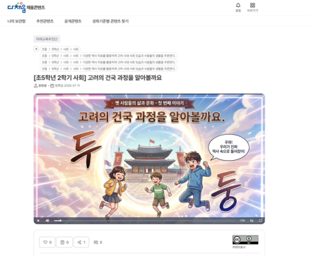 충북교육청, '다채움' 교수·학습 콘텐츠 509종 신규 공개