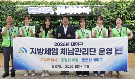 대전 대덕구, 지방세입 체납관리단 본격 운영… 맞춤형 체납관리 나서