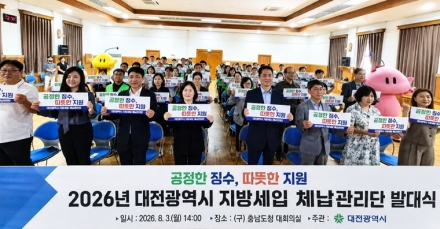 대전시, 지방세입 체납관리단 발대… 징수 활동 본격화