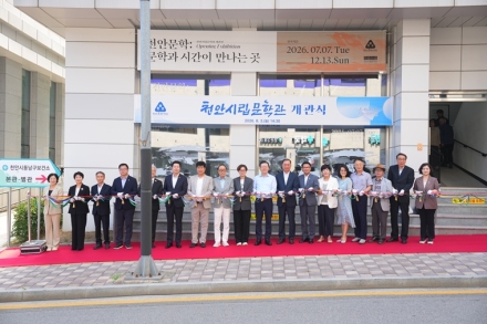 천안시립문학관 개관…지역 문학·문화 거점 역할 본격화