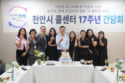 천안시 콜센터 17주년…657만 건 민원 해결 '시민 소통창구'