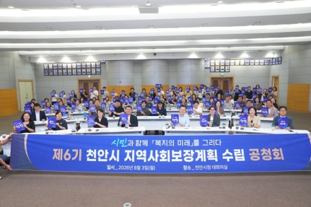 천안시, 제6기 지역사회보장계획 수립 공청회 개최