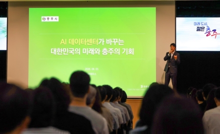 충주시, AI 데이터센터 유치 총력…전 직원 특별교육 실시