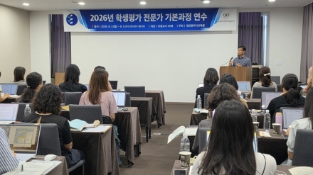 대전시교육청, 초등 학생평가 전문가 기본과정 직무연수 운영