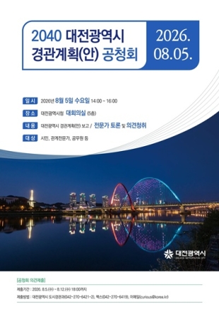 대전 도심 풍경 달라진다… 트램부터 노후도시까지 담은 미래 청사진
