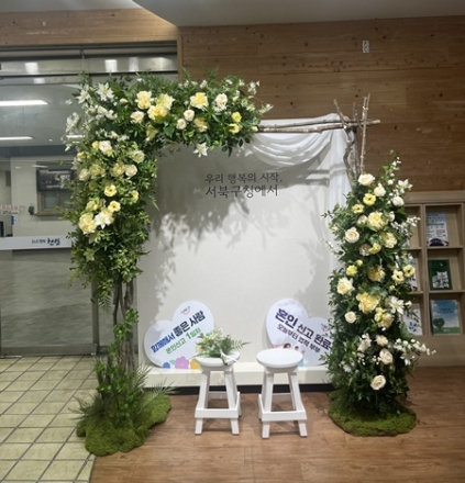 천안시 서북구, 혼인신고 기념 포토존 새단장… 행복한 첫걸음 기대