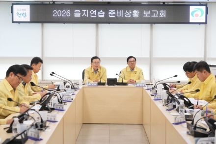 천안시, 2026년 을지연습 준비상황 보고회 개최