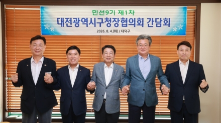 정용래 유성구청장, 대전구청장협의회 신임회장 선임