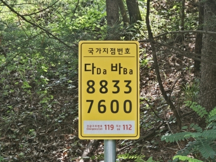 진천군, 석현임도에 국가지점번호판 15개소 설치