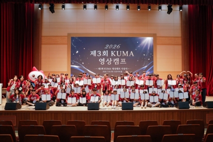 한국영상대학교, '2026 제3회 KUMA 영상캠프' 성황리에 마무리