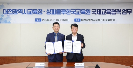 대전교육, 남미까지 넓힌다! 대전시교육청-상파울루한국교육원 업무협약 체결