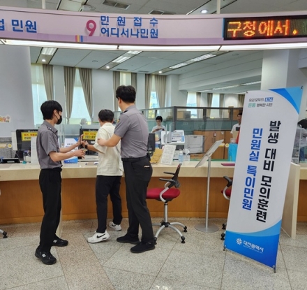 대전시, 특이민원 대비 경찰 합동 모의훈련 실시