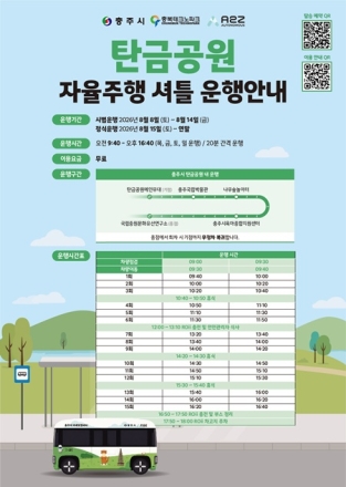 충주시, 탄금공원 자율주행 셔틀 무료 운행… 8일 첫선