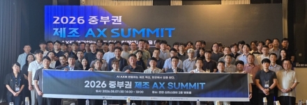 한국기술교육대, ‘2026 중부권 제조 AX SUMMIT’ 성료