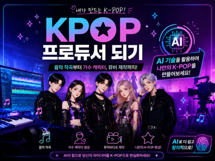 충북교육청 교육연구정보원, ‘K-POP 프로듀서 되기’ 여름방학 특강