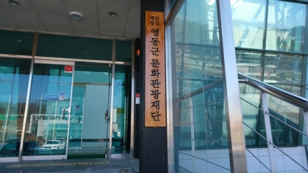 영동군문화관광재단, 2026 충북문화예술교육 지역협력사업 공모 선정