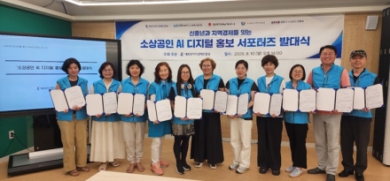 세종일자리경제진흥원, ‘소상공인 AI 디지털 홍보 서포터즈’ 발대식