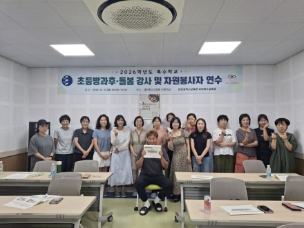 대전시교육청,‘단순 돌봄’ 넘어 ‘마음 돌봄’으로
