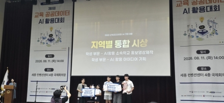 세종 학생들, AI로 생활 속 문제 해결…전국대회서 8팀 수상