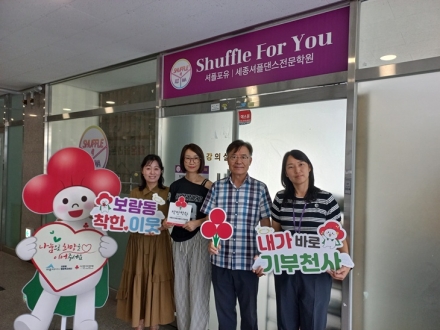 보람동 셔플포유, ‘착한가게’ 동참…지역사회 나눔 실천
