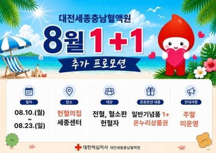 세종 헌혈의 집에서 헌혈하고 온누리상품권 받아요