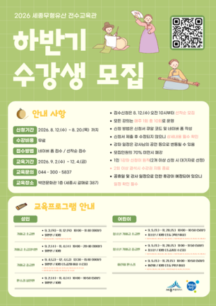 세종시, 무형유산 전수교육관 하반기 강좌 수강생 모집