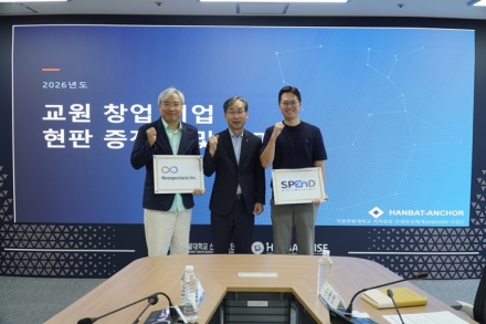국립한밭대, 교원 창업 기업 현판 증정식 및 세미나 개최