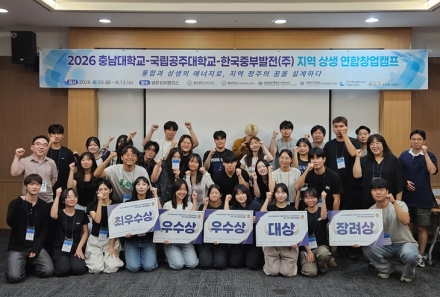 국립공주대-충남대, 글로컬대학사업 연합창업캠프 성료