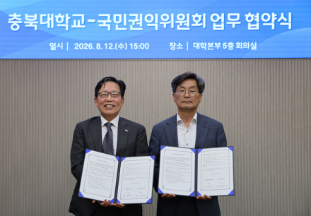 충북대-국민권익위, 청렴한 인재 양성 위해 맞손