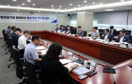 충남도, 발전통합본사 유치 전담팀 본격 가동