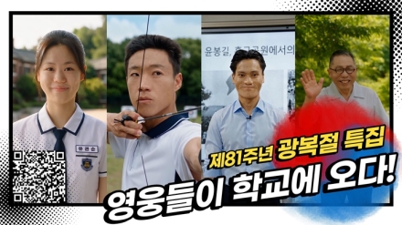 “이게 AI라고?”…대전교육청 ‘영웅들이 학교에 오다!’ 20만 조회 돌파