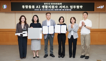 충주시, NHN와플랫과 손잡고 ‘AI 생활지원사 서비스’ 도입