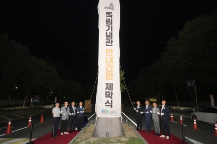 천안시, 독립기념관 진입로 옥외광고물 정비…안내간판 제막