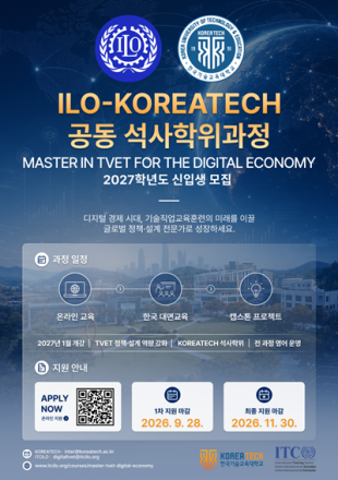 한국기술교육대-ILO, 디지털경제 직업훈련 석사과정 2027년 개강