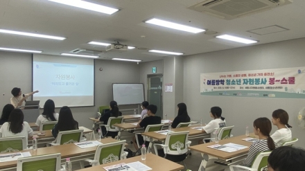 세종시자원봉사센터, 여름방학 청소년 ‘봉~스쿨’ 운영