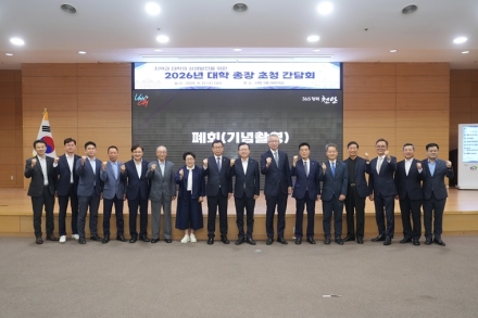 천안시, 12개 대학 총장 간담회 개최…‘상생 발전 모색