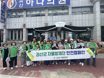 괴산군, 지역자율방재단 폭염 예방 캠페인 실시