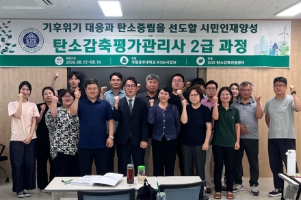 국립공주대 RISE사업단, 충남도민 탄소중립 전문인재 양성 ‘첫걸음’