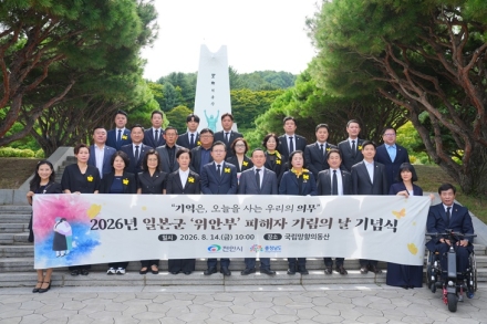 천안시·충남도, 일본군 위안부 피해자 기림의 날 첫 공동 추모