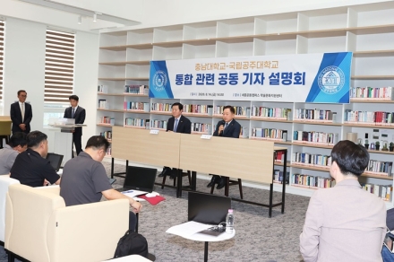 충남대·국립공주대 통합 ‘큰 틀’ 합의…교명은 ‘충남대학교’
